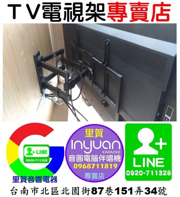 TV電視雙臂伸縮架 專賣店找里賀音響電器.jpg