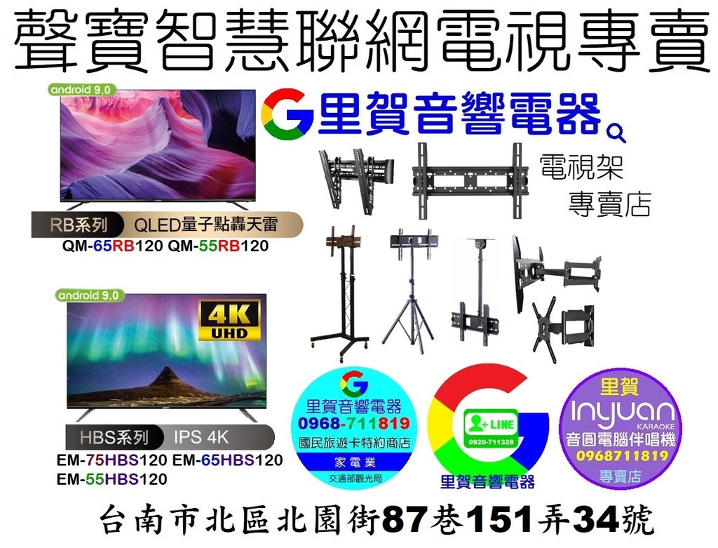 買聲寶智慧聯網電視找里賀音響電器.jpg