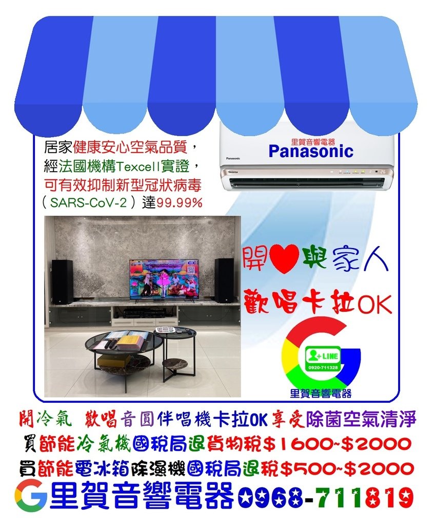 疫情+炎熱高溫～開心與家人歡唱卡拉OK～買Panasonic冷氣機享受健康安心空氣品質.jpg