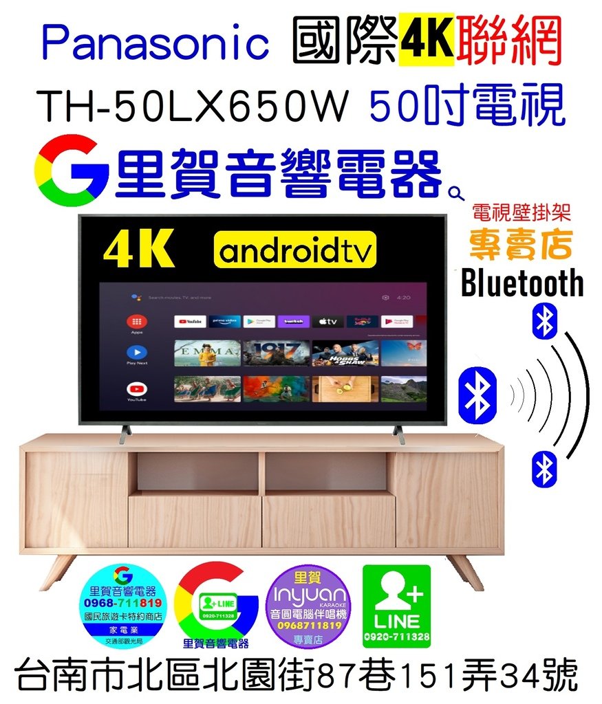 買Panasonic 國際4K聯網TH-50LX650W 50吋電視→找里賀音響電器.jpg