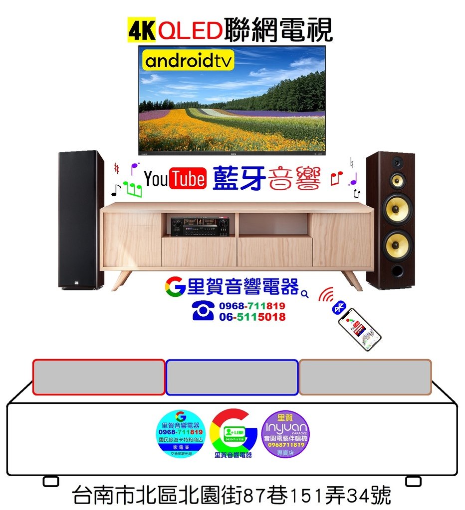 買4K QLED聯網電視youtube藍牙音響找里賀音響電器.jpg
