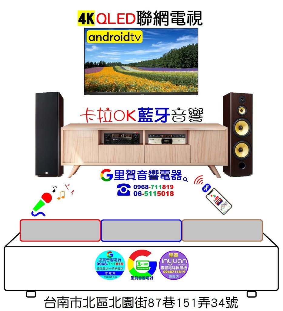 買4K QLED聯網電視卡拉OK藍牙音響找里賀音響電器.jpg