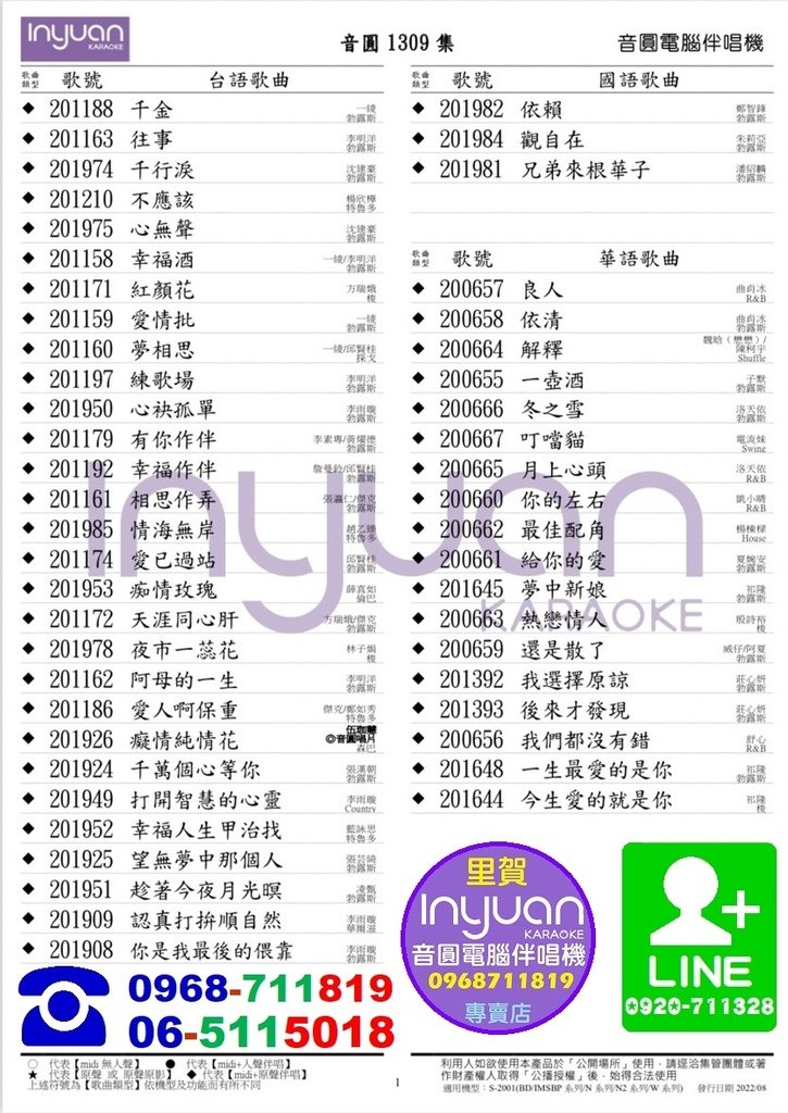 音圓1309集歌曲111年8月新歌midi50首 找里賀音響電器.jpg