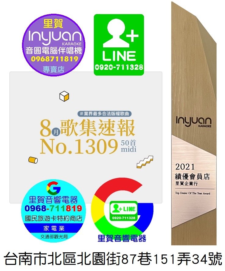 音圓1309集歌曲111年8月新歌 找里賀音響電器.jpg