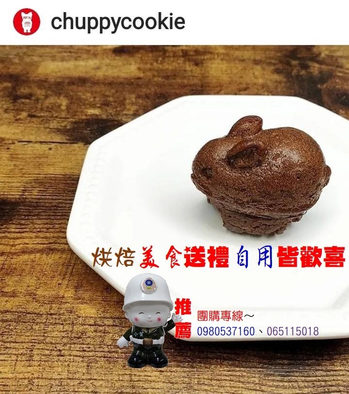 買 澎澎兔烘焙美食送禮自用皆歡喜 里賀團購專線065115018 小賀推薦.jpg