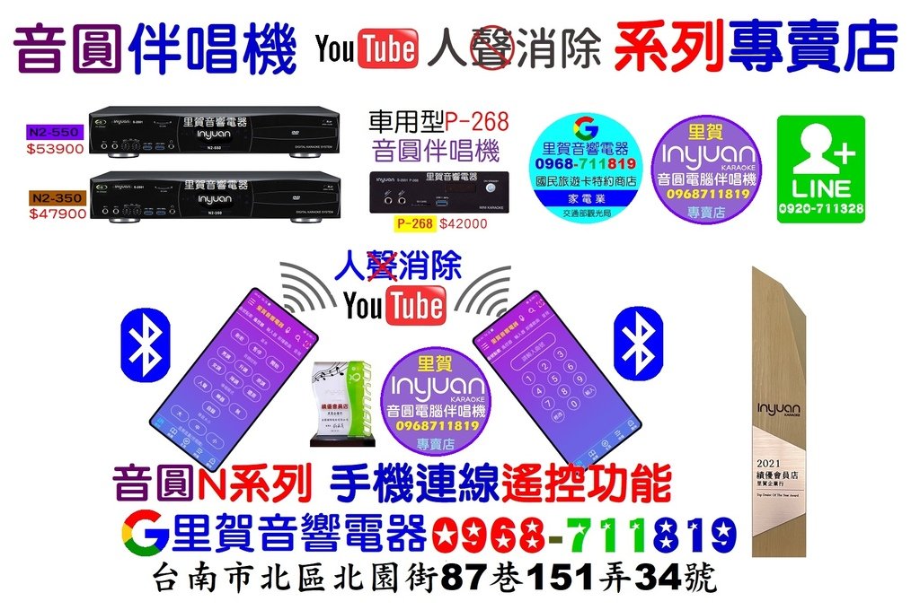 買人聲消除YouTube型 音圓伴唱機 找里賀音響電器音圓伴唱機專賣店.jpg