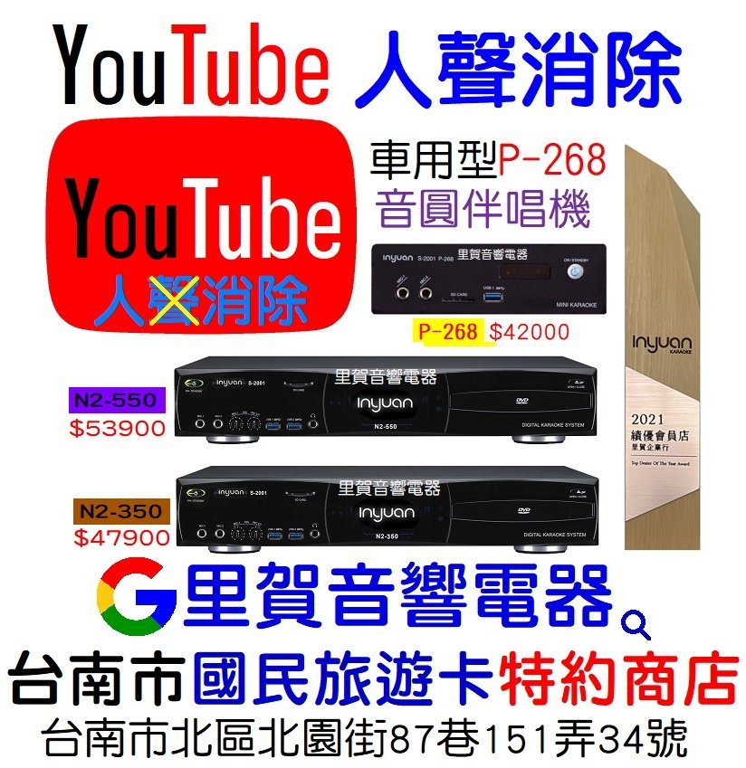 買 YouTube人聲消除 音圓伴唱機 找里賀音響電器.jpg