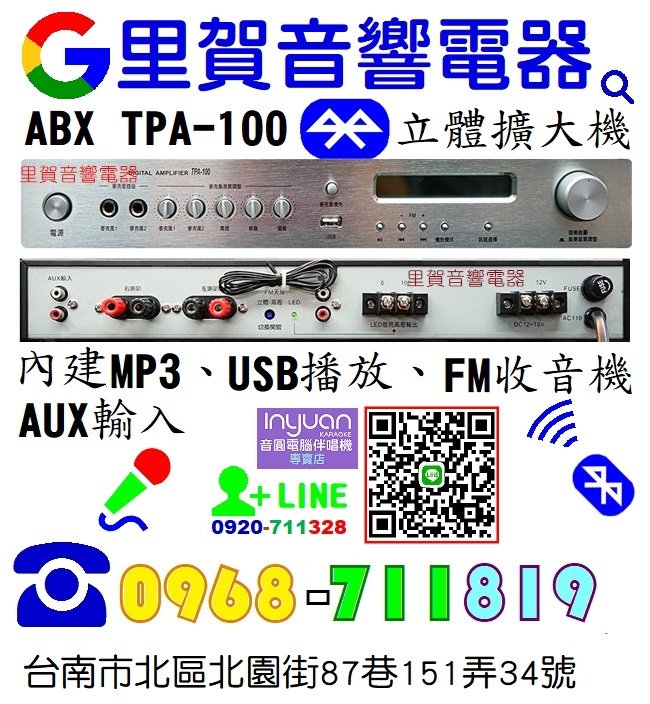 買 藍牙立體擴大機ABX TPA-100 音響找里賀音響電器.jpg