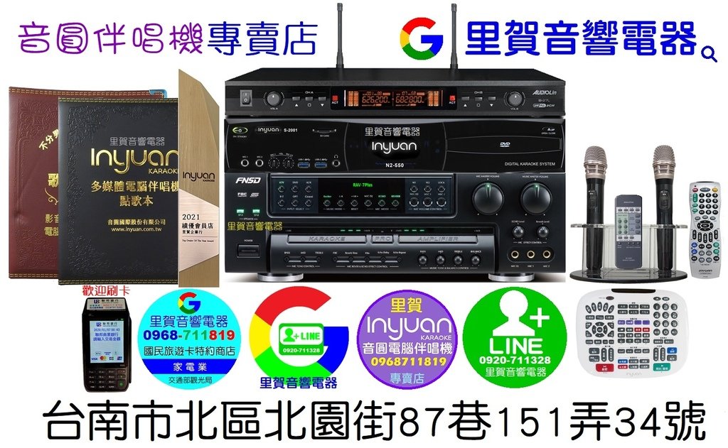 買  卡拉OK音響組 FNSD RAV-7Plus  音圓N2-550 找里賀音響電器.jpg