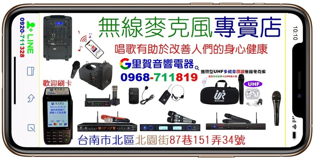 歡迎刷信用卡 買無線麥克風 找專賣店 里賀音響電器.jpg