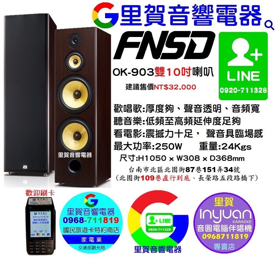 買FNSD OK-903雙10吋低音歌唱喇叭 專賣店 找里賀音響.jpg