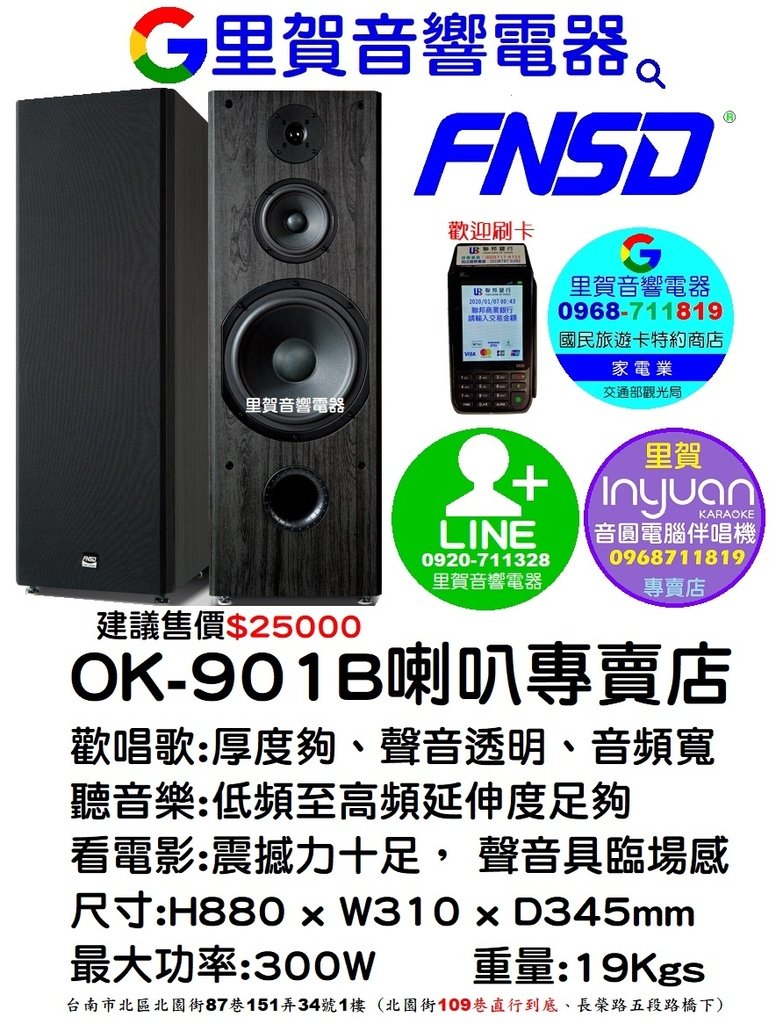 買FNSD OK-901B(10吋3音路)歌唱喇叭專賣店 找里賀音響.jpg