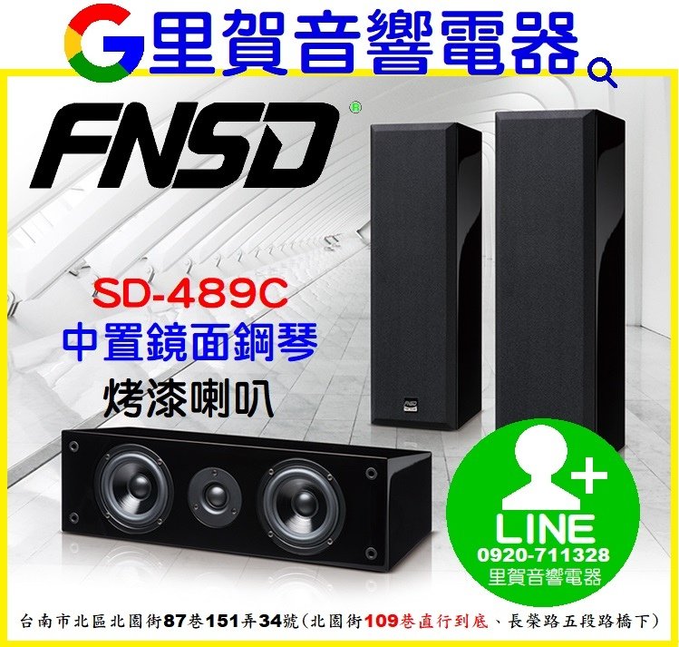 買 SD-489C中置鏡面鋼琴烤漆喇叭 找里賀音響電器.jpg