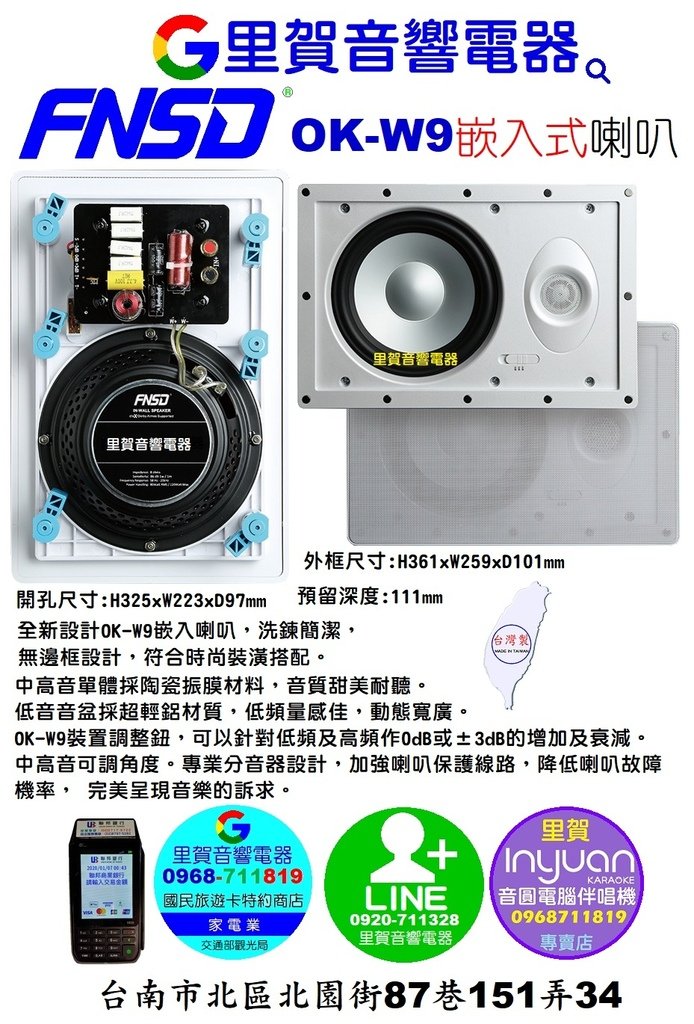 買 FNSD OK-W9嵌入式方形8吋2音路喇叭 找里賀音響電器.jpg