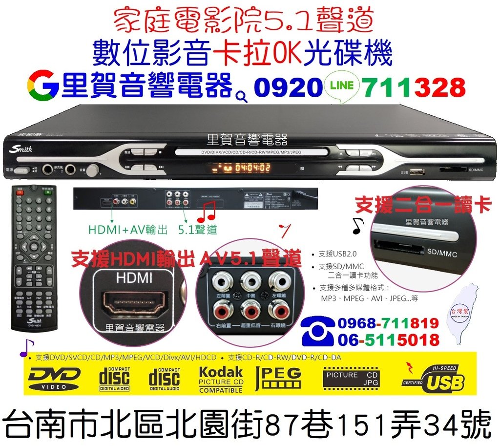 買家庭電影院5.1聲道數位影音卡拉OK光碟機DVD-H836找里賀音響電器.jpg
