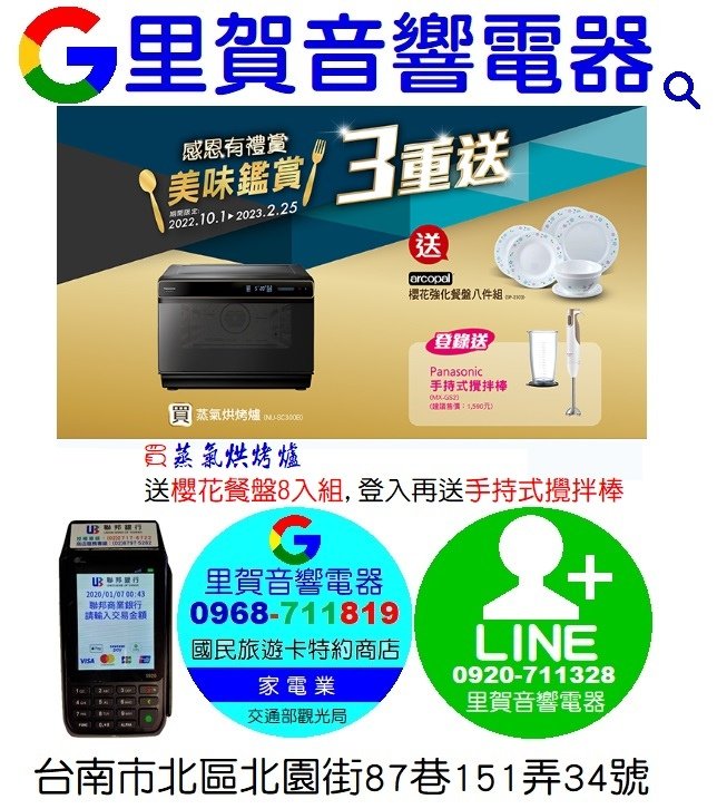 買蒸氣烘烤爐送櫻花餐盤8入組,登入再送手持式攪拌棒 找里賀音響電器.jpg