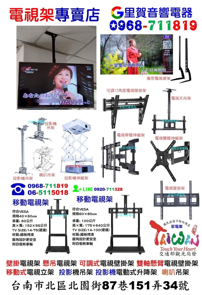 買 電視架 投影機吊架 喇叭吊架專賣店 找里賀音響電器.jpg