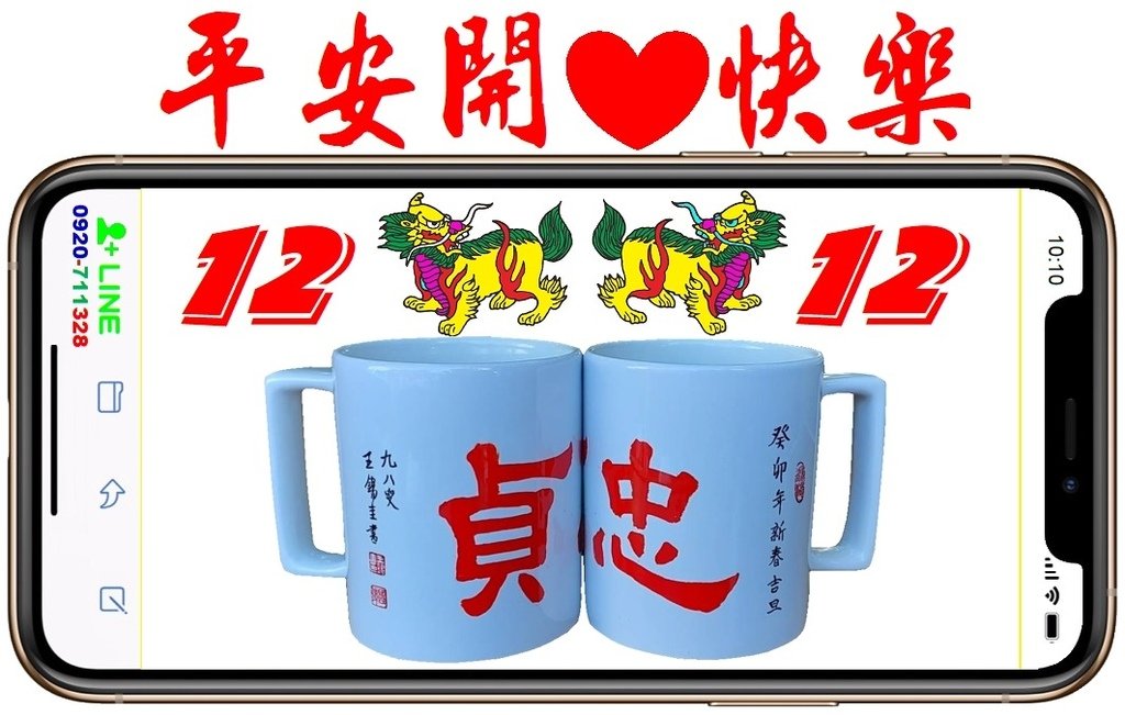 馬克杯 忠貞 1111212憲兵節.jpg