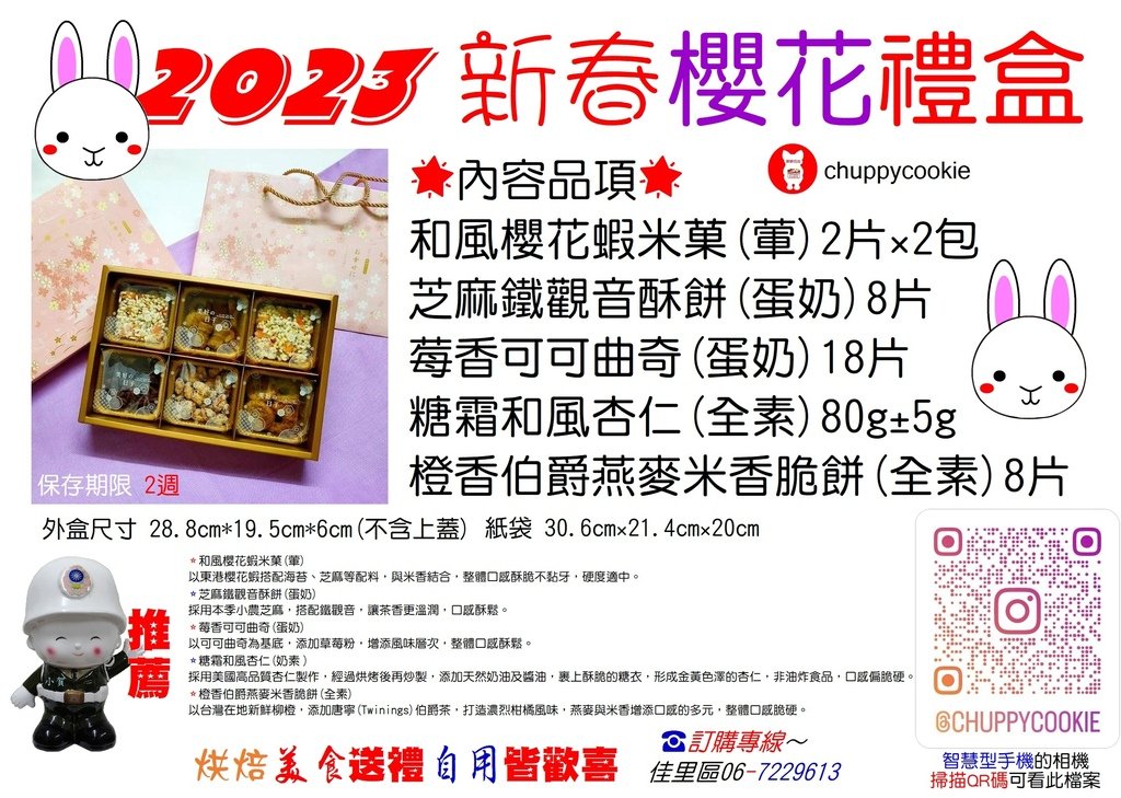 推薦限量預購2023新春櫻花禮盒 巧比烘焙工作室Chuppycookie.jpg