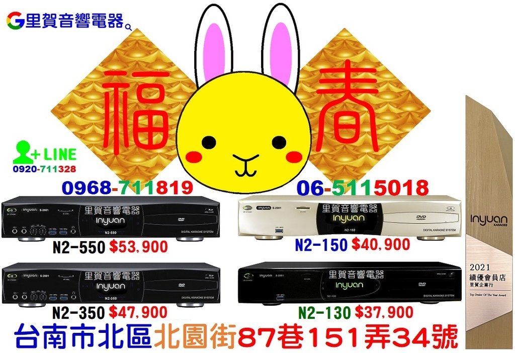 買 音圓伴唱機 找里賀音響電器 音圓伴唱機專賣店.jpg