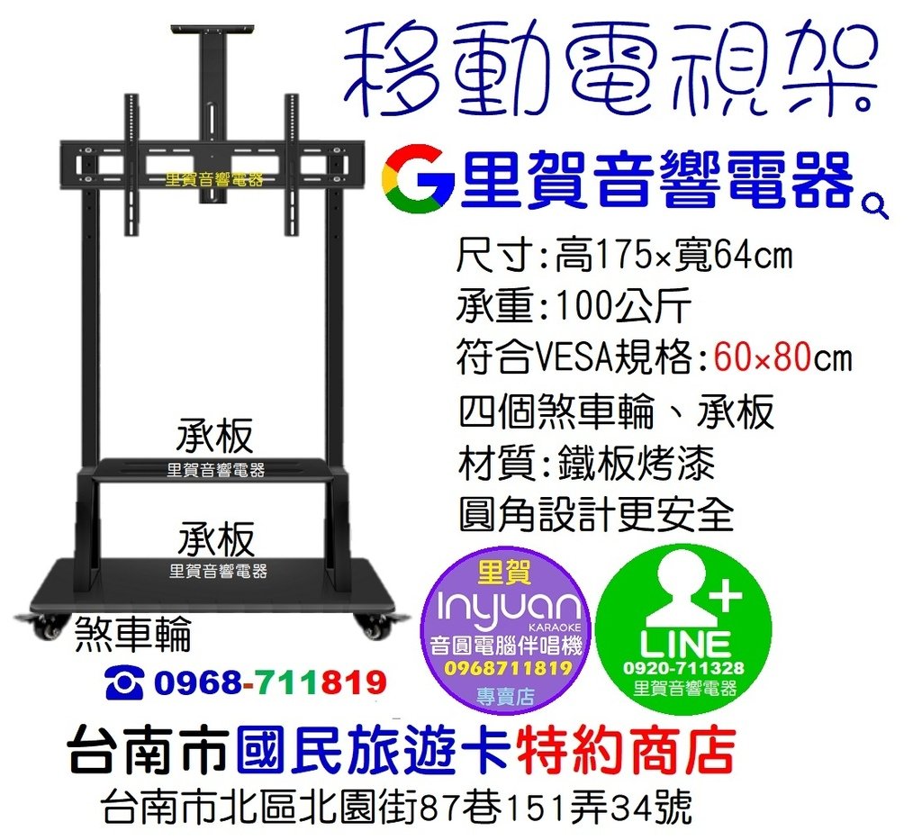 買 移動電視架FD-1800 洽里賀音響電器電視架專賣店.jpg