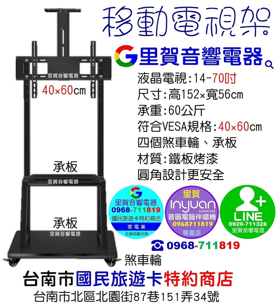 買 移動電視架FD-1700 洽里賀音響電器電視架專賣店.jpg