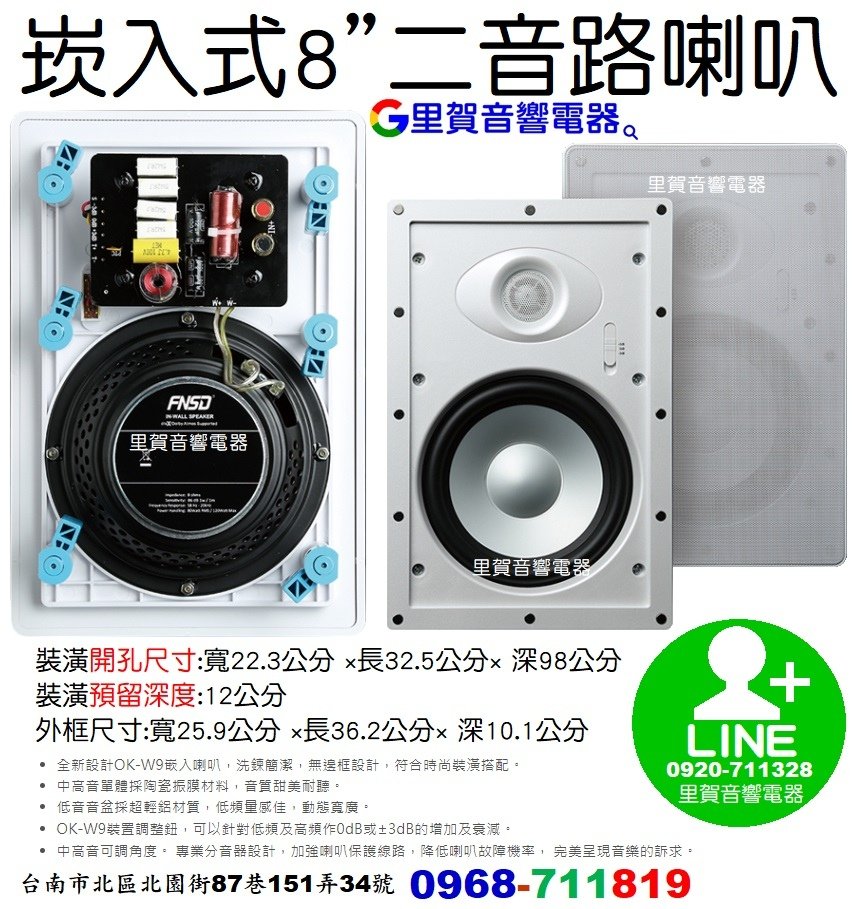 買崁入式8”二音路喇叭找里賀音響電器.jpg