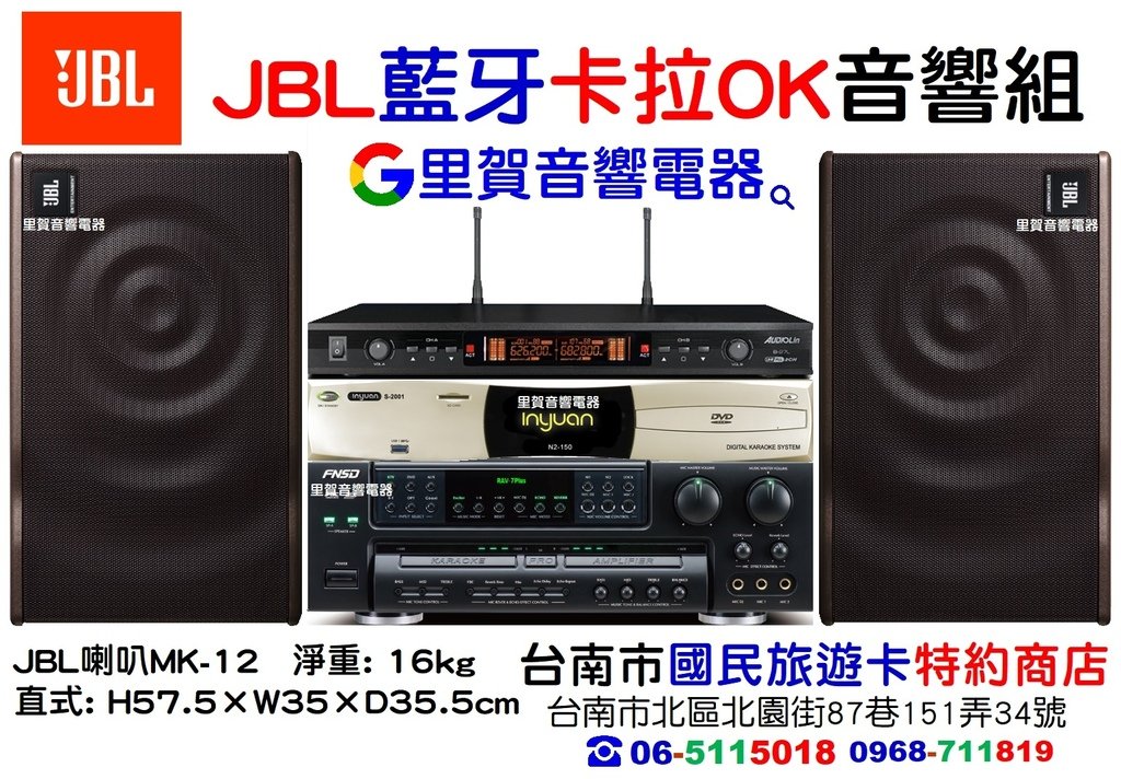 買JBL藍牙卡拉OK音響組 找里賀音響電器.jpg