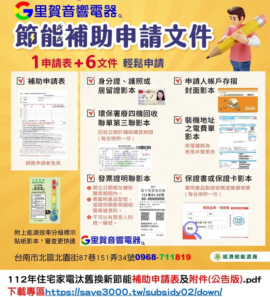 112年住宅家電汰舊換新節能補助 申請文件 里賀音響電器.jpg