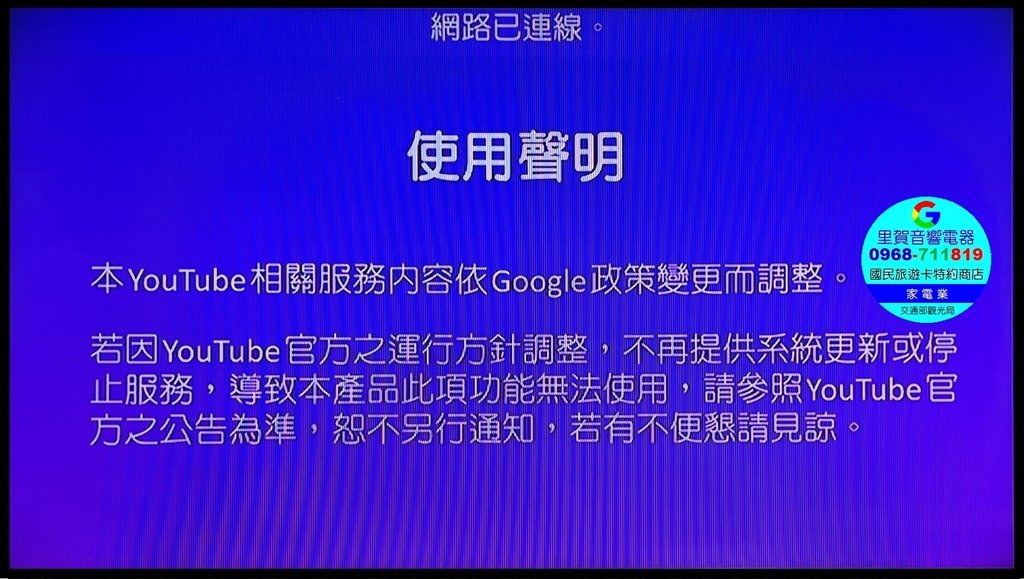 音圓伴唱機YouTube使用聲明.jpg