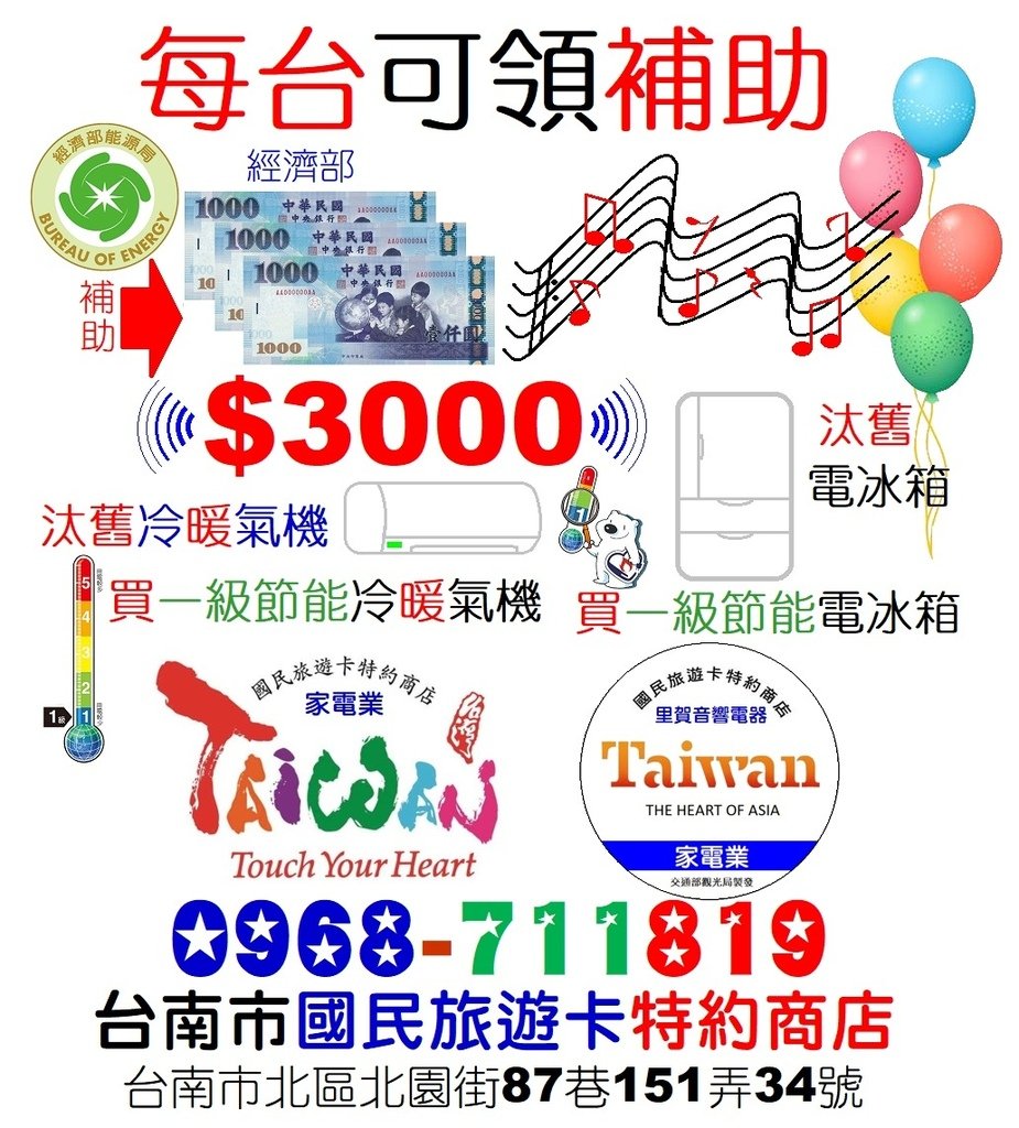 112年住宅家電汰舊換新節能補助 $3000  里賀音響電器.jpg