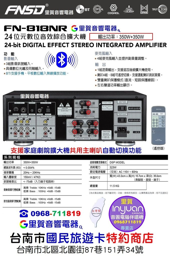 買FN-818NR 24位元數位音效350W綜合卡拉OK擴大機 找里賀音響電器11208反廣告.jpg