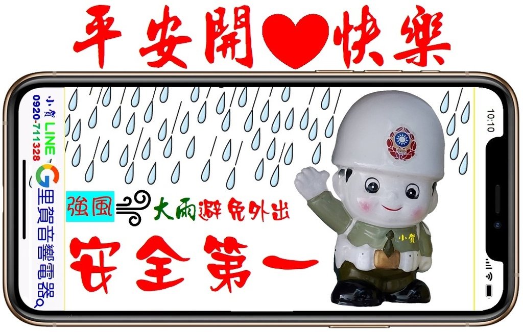 強風大雨避免外出安全第一 小賀關心您1120902.jpg