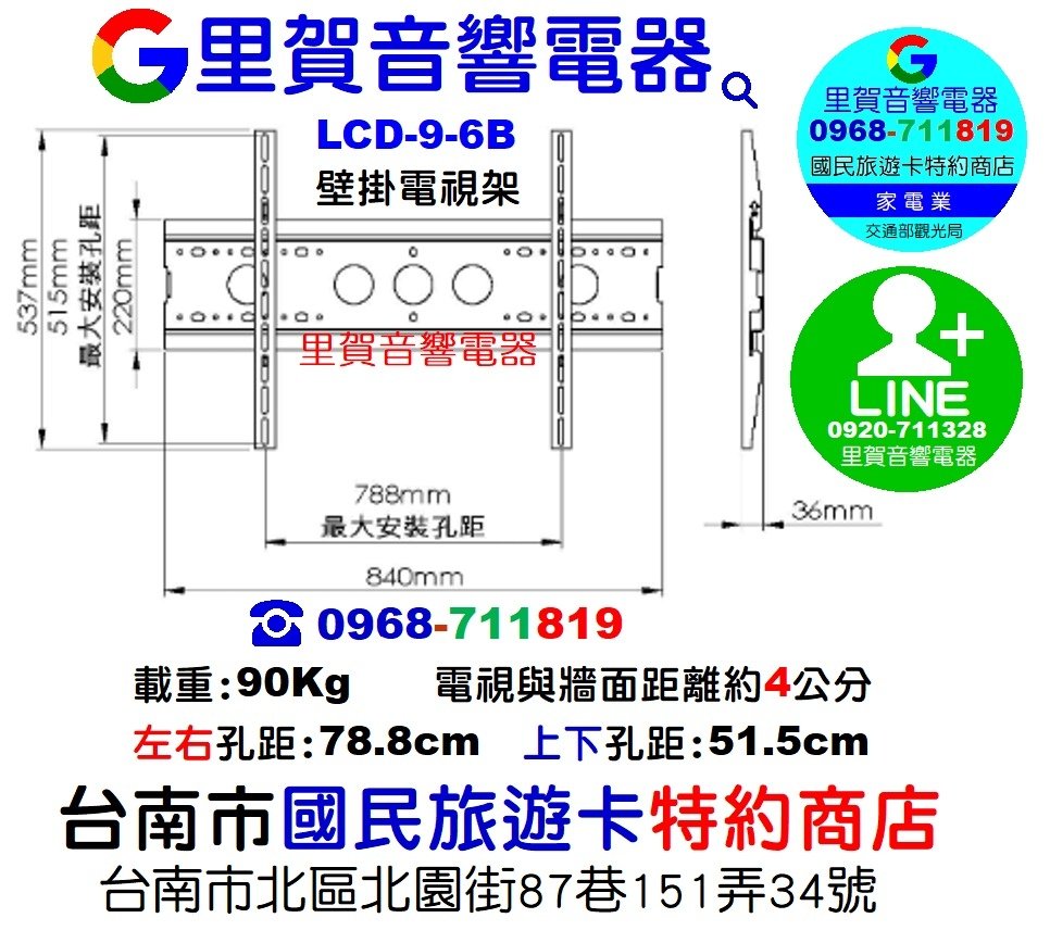 電視壁掛架LCD-9-6B載重90Kg里賀音響電器.jpg