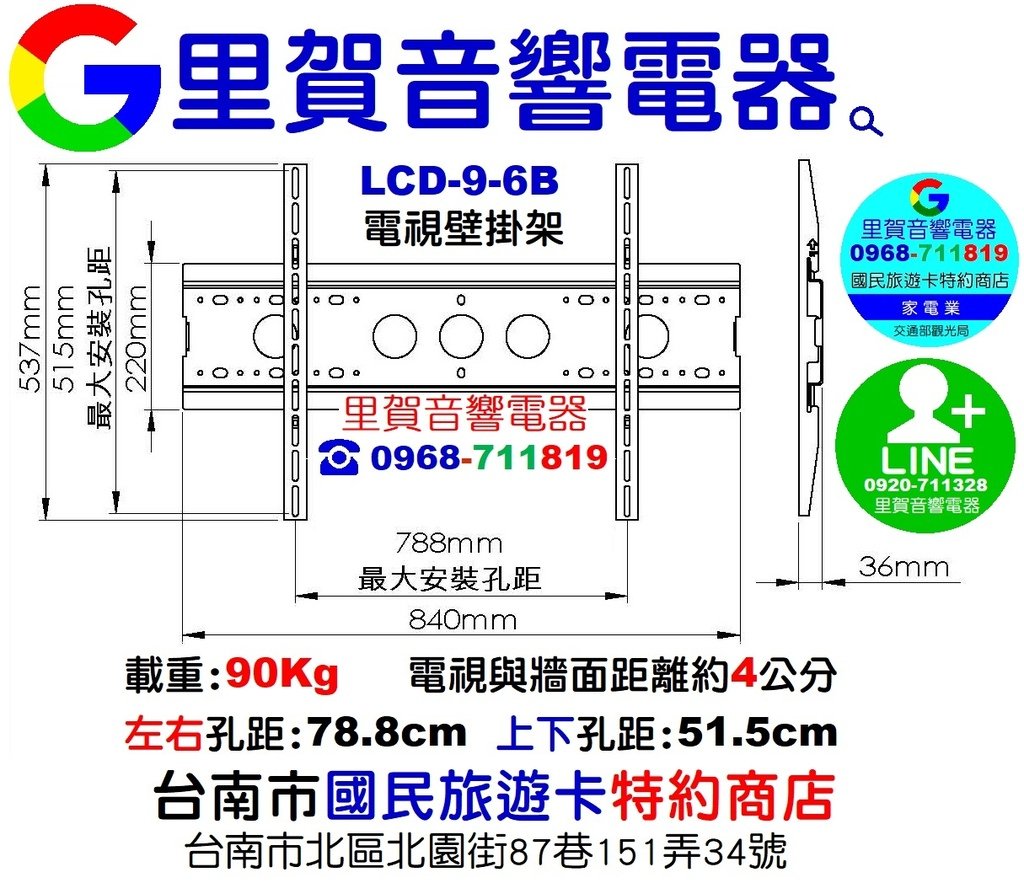 買電視壁掛架LCD-9-6B載重90Kg找里賀音響電器 電視壁掛架專賣店.jpg