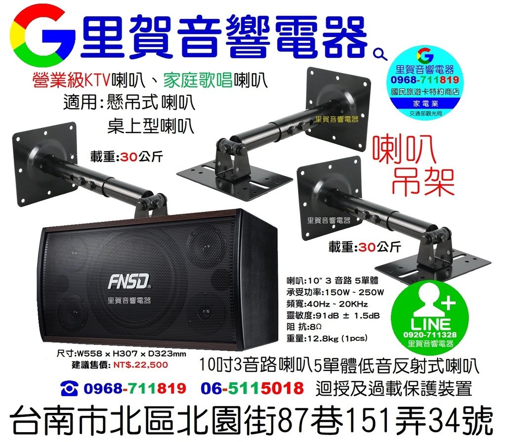 買喇叭吊架 找里賀音響電器.jpg