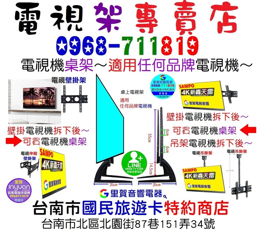 電視機桌架適用任何品牌電視機～電視架專賣店買電視架找里賀音響電器.jpg