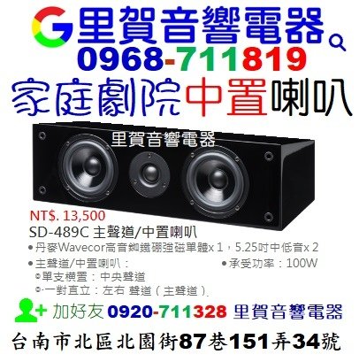 買家庭劇院中置喇叭～聆聽好音樂 找喇叭專賣店 里賀音響電器.jpg