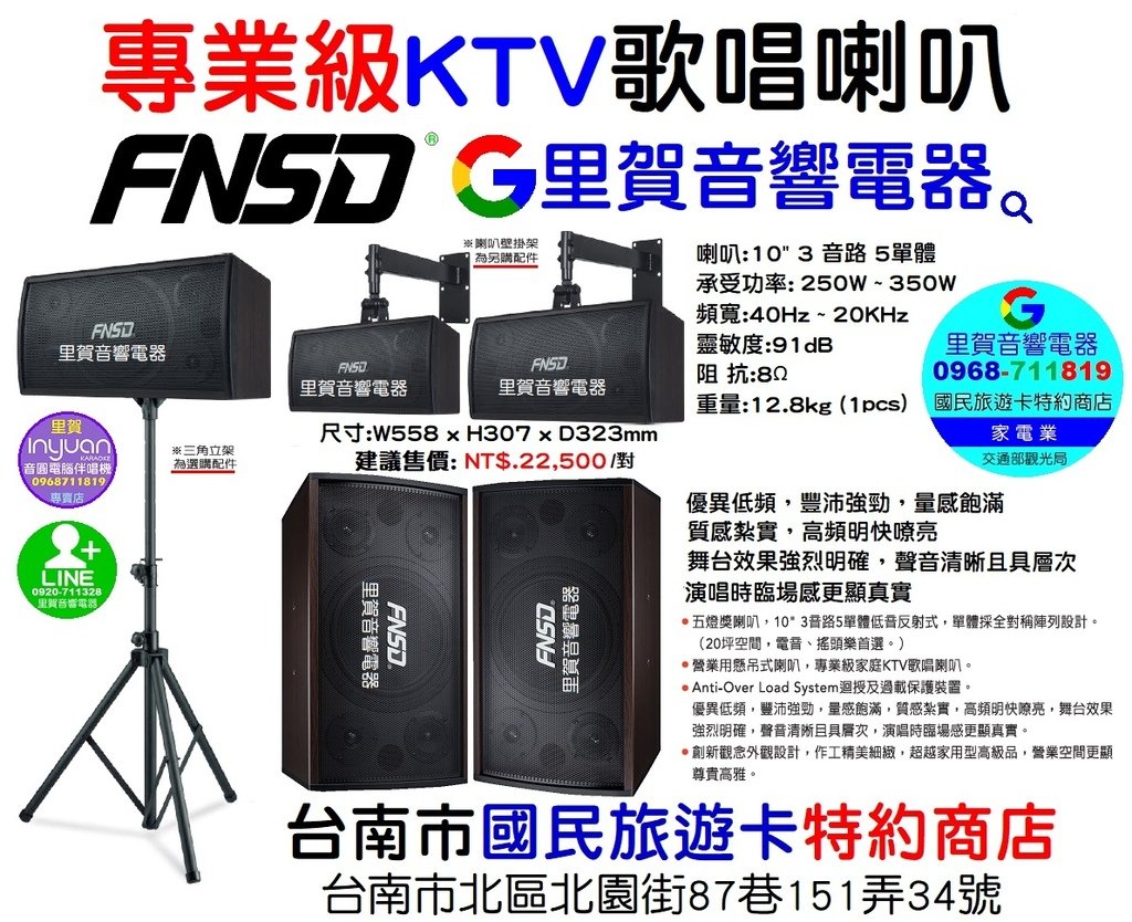 買好聽好唱營業級 KTV專業級 歌唱喇叭  FNSD SD-305N 找里賀音響電器.jpg