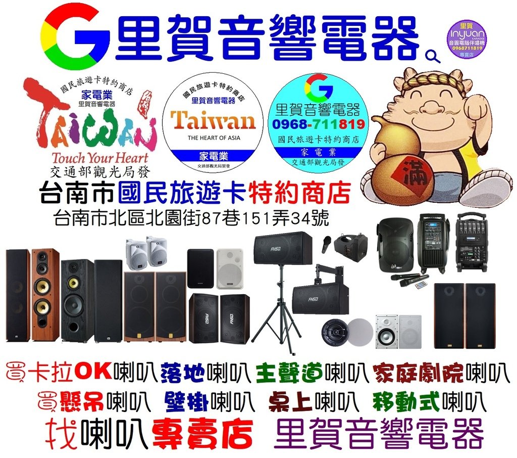 買好聽喇叭 找里賀音響電器 喇叭專賣店.jpg