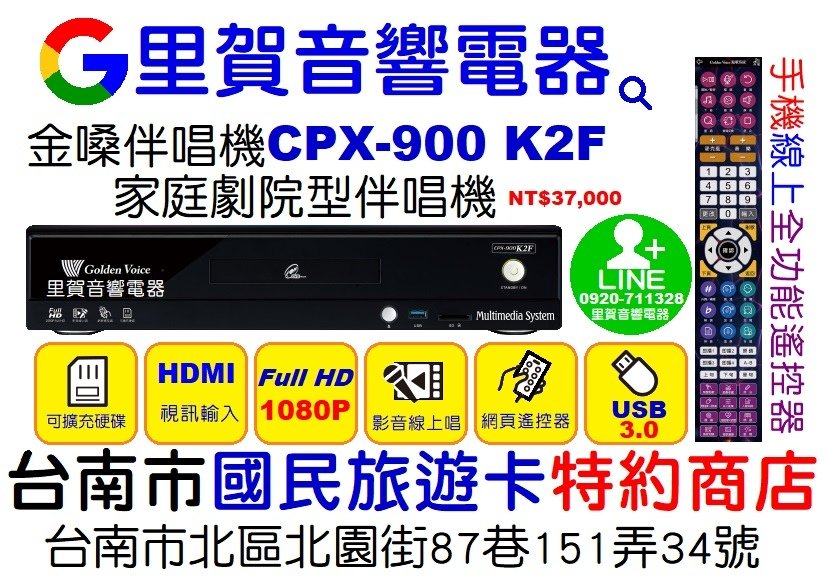 買金嗓伴唱機CPX-900 K2F找里賀音響電器.jpg