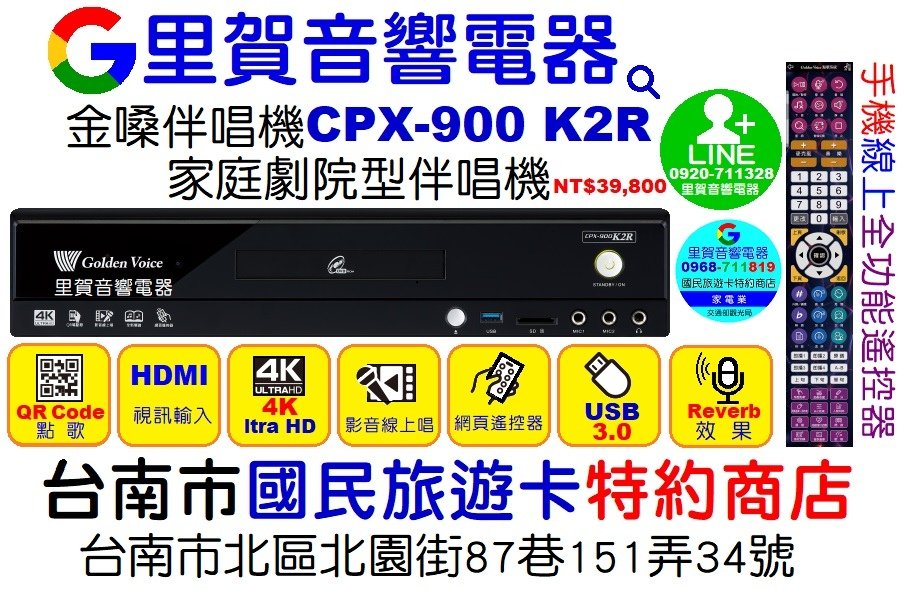 買金嗓伴唱機CPX-900 K2R找里賀音響電器.jpg