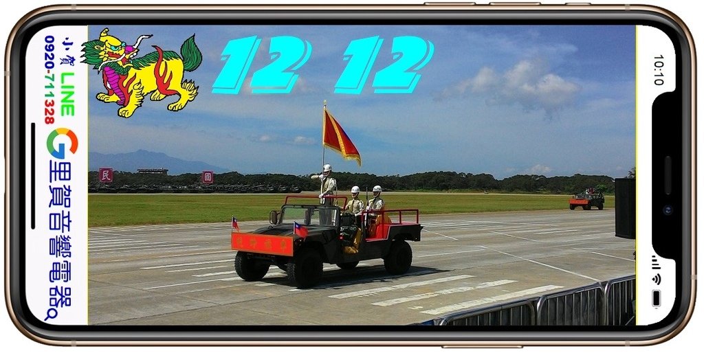 歡樂慶祝 雙1212憲兵節 小賀line 里賀音響電器.jpg