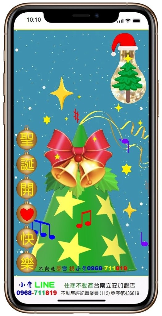 小賀祝福大家 聖誕節快樂-  不動產買賣 歡迎找小賀0968-711819.jpg
