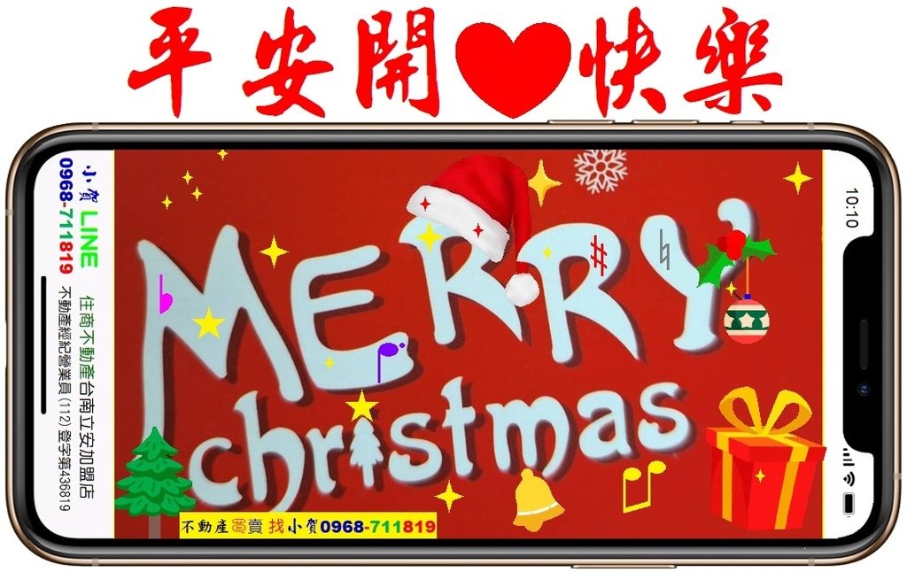 聖誕節快樂 小賀的 祝福-不動產買賣 歡迎找小賀0968-711819.jpg