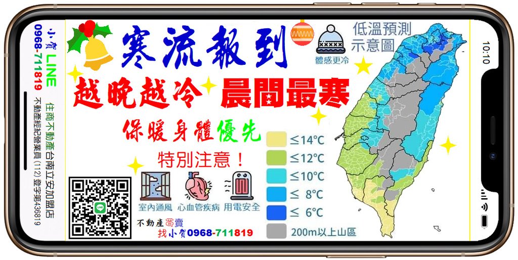 1121222寒流報到保暖身體優先越晚越冷 晨間最寒不動產買賣 找小賀 0968711819 經紀營業員.bmp