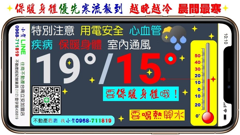 要喝熱開水保暖身體優先寒流報到越晚越冷 晨間最寒不動產買賣 找小賀0968-711819.jpg