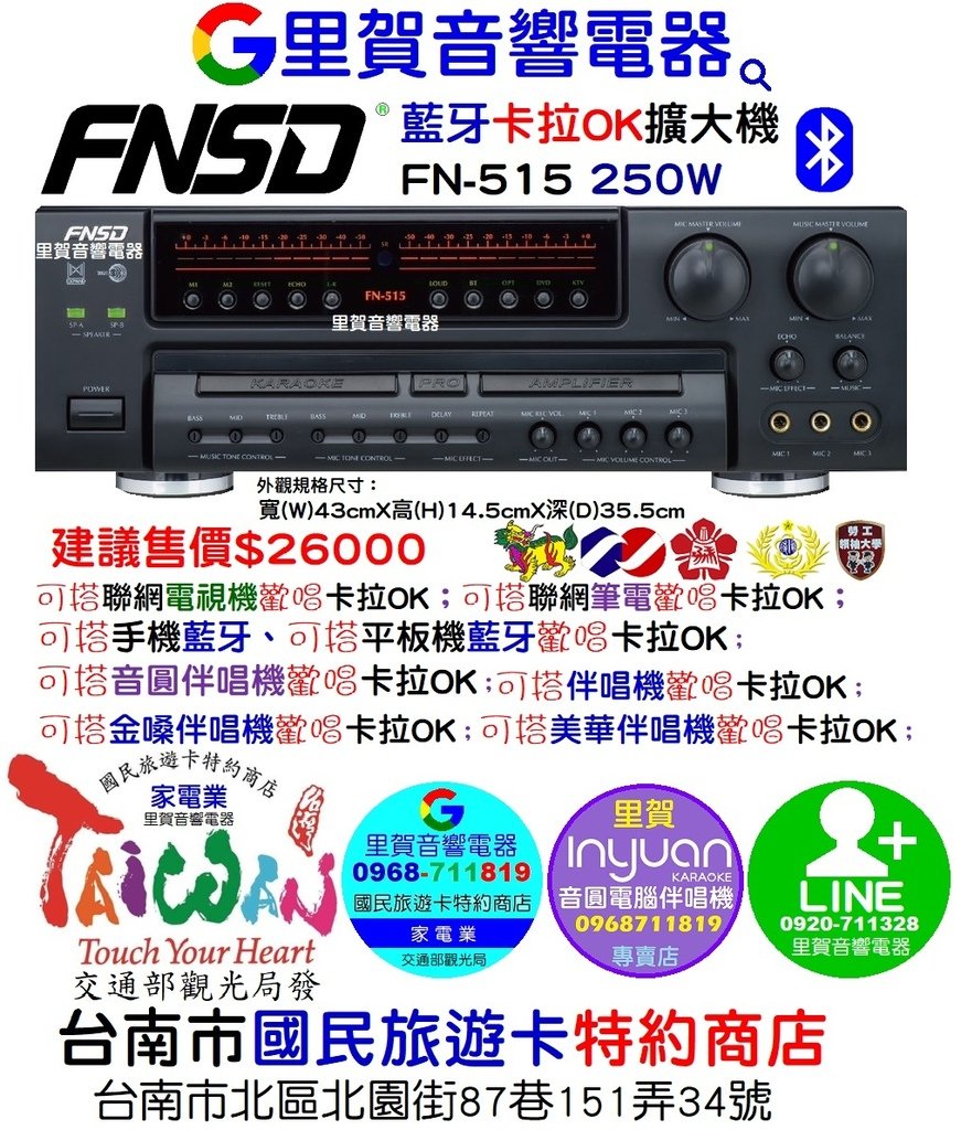 買FNSD FN-515 卡拉OK 250W擴大機歡唱卡拉OK找里賀音響電器.jpg