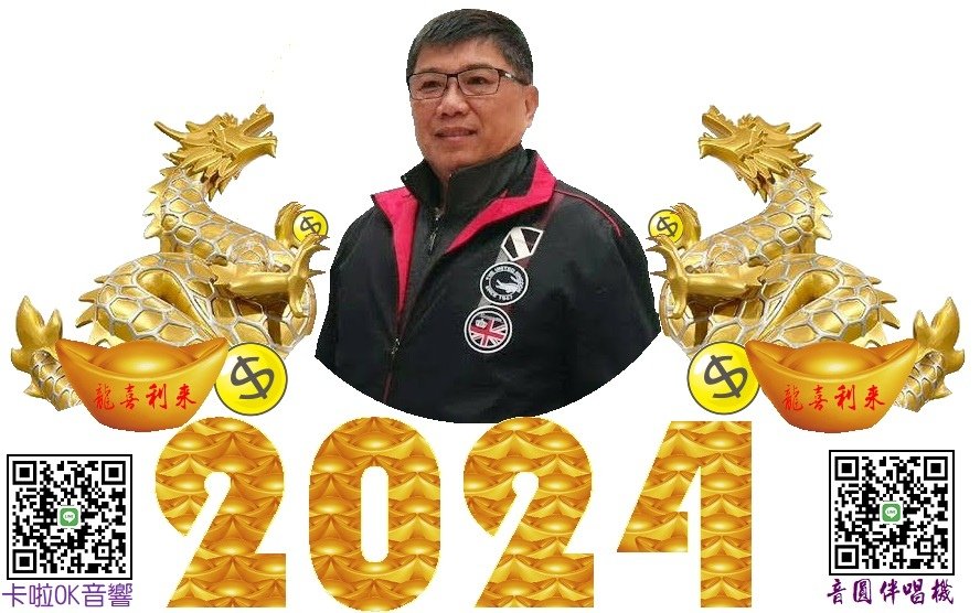 2024龍喜利來小賀開心.jpg