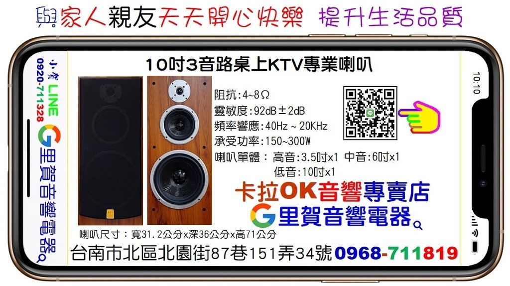 歡迎+line買 桌上型KTV專業喇叭 與家人親友天天開心快樂 提升生活品質 找里賀音響電器.jpg